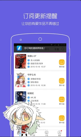 动漫之家APP官方版平台下载-动漫之家APP官方版v3.8.4 Android下载