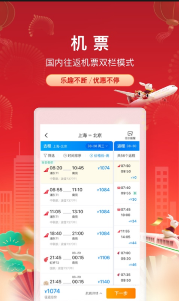 携程旅行官方最新版APP资源下载-携程旅行官方最新版APPv8.58.0官方下载