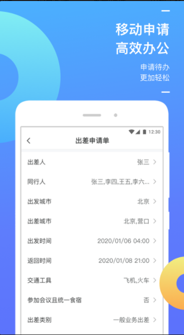 国能商旅安卓版APP平台下载-国能商旅安卓版APPv1.1.9Android下载