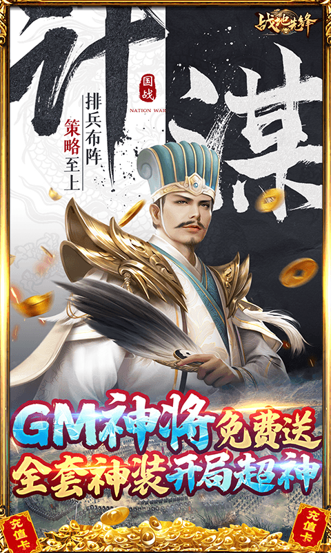 战地先锋GM版下载-战地先锋免充GM神将版v1.0.0