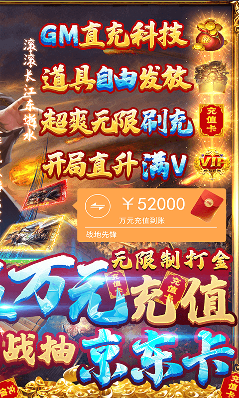 战地先锋GM版下载-战地先锋免充GM神将版v1.0.0