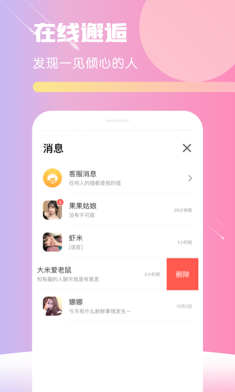 hello交友下载安装-hello交友老版本v1.0.7