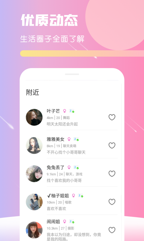 hello交友下载安装-hello交友老版本v1.0.7