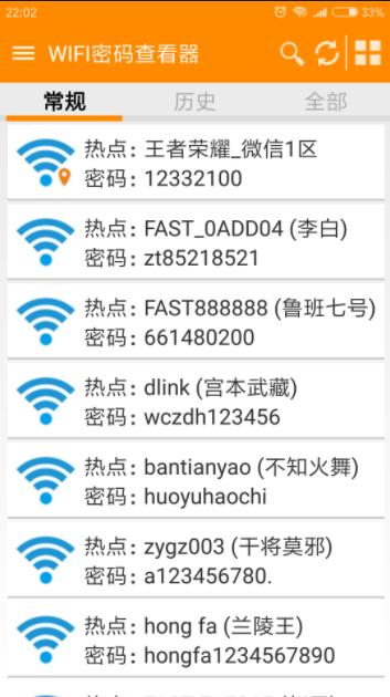 WIFI密码查看器APP官方版地址下载-WIFI密码查看器APP官方版V4.6最新下载