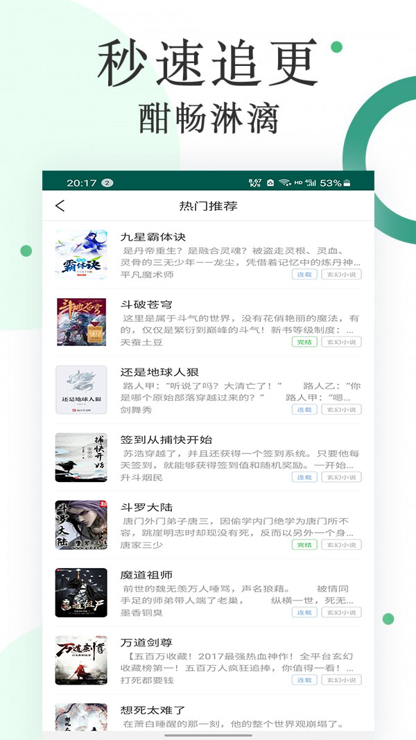 咸鱼小说app下载-咸鱼小说去广告纯净版v1.0.0.5