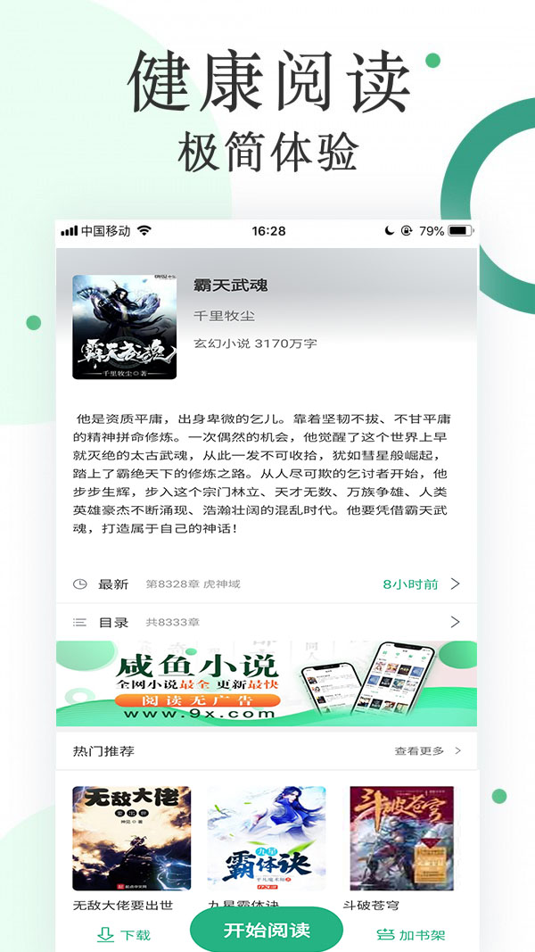 咸鱼小说app下载-咸鱼小说去广告纯净版v1.0.0.5