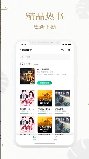 熊猫搜书应用下载-熊猫搜书V1.3.3免费下载