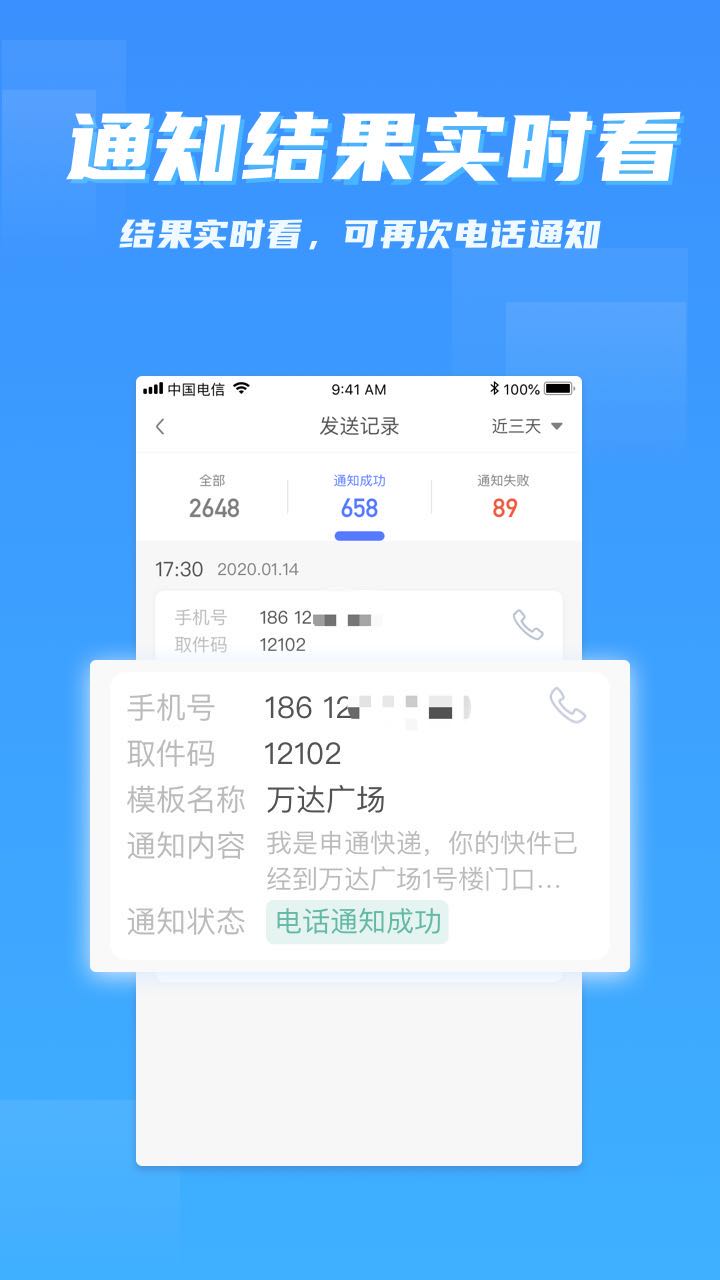 派件助手app下载-派件助手免费版安卓版v5.1.9