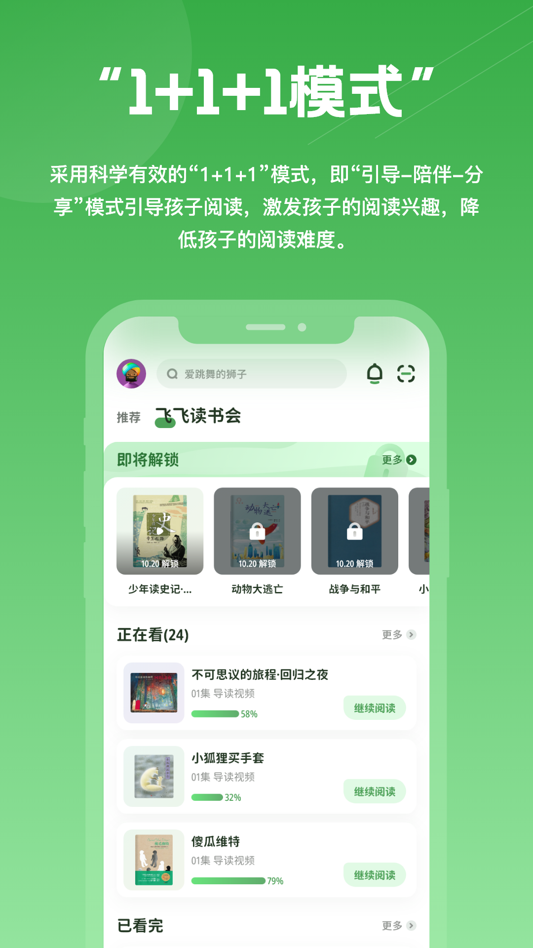 约读书房app下载-约读书房手机版安卓版v2.0.5