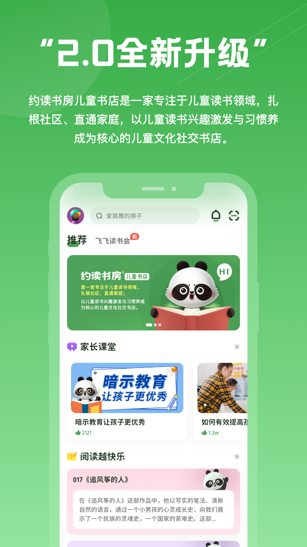 约读书房app下载-约读书房手机版安卓版v2.0.5