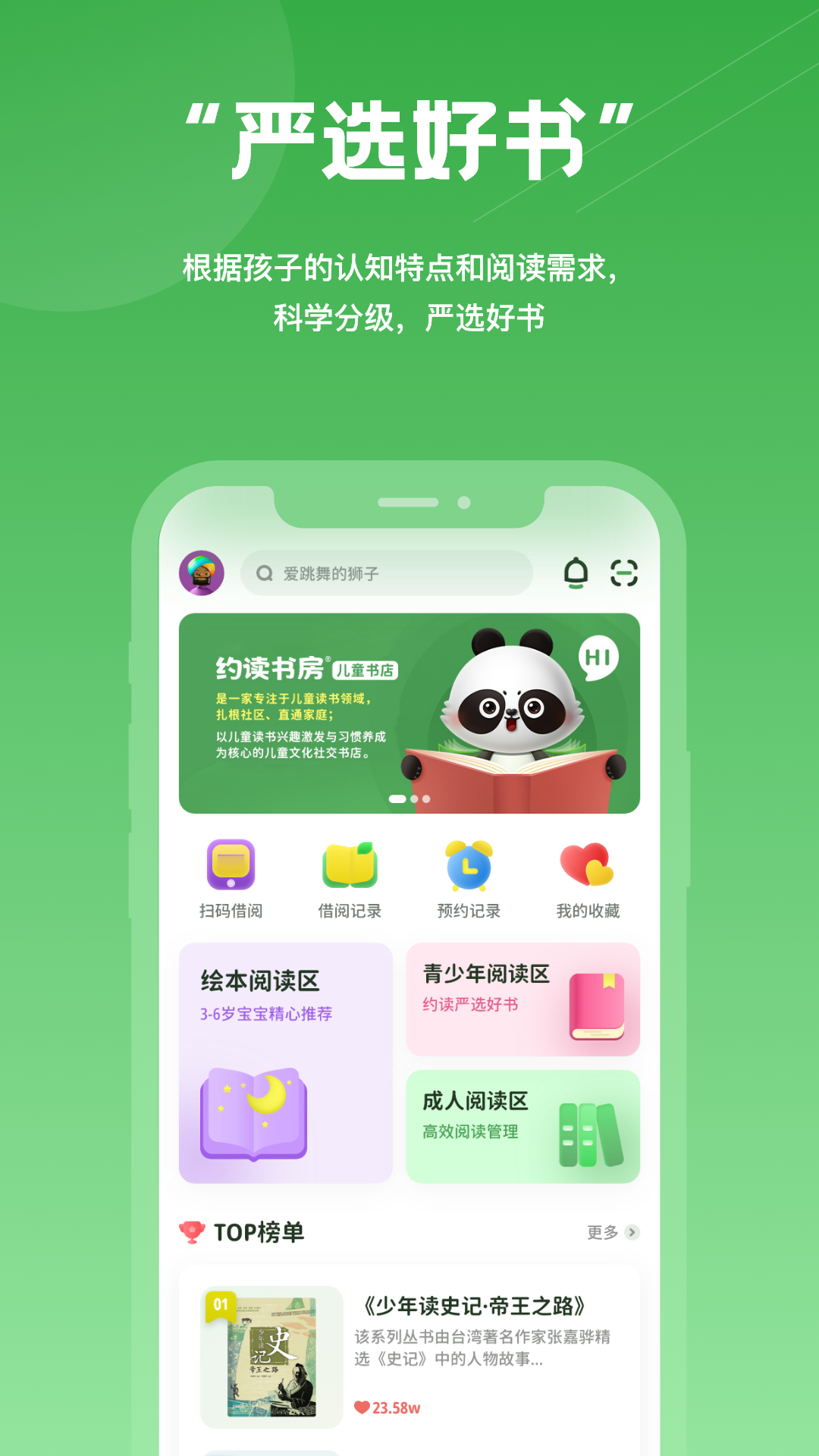 约读书房app下载-约读书房手机版安卓版v2.0.5