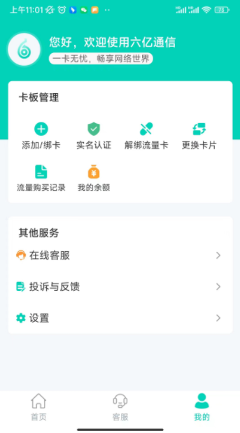 六亿通信APP最新版软件下载-六亿通信APP最新版v1.0.0安卓下载