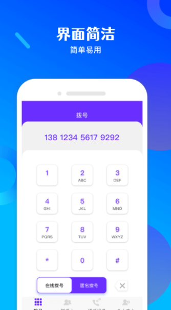 免费电话宝软件官方版应用下载-免费电话宝软件官方版v1.1.8免费下载