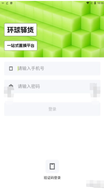 环球驿货APP官网版地址下载-环球驿货APP官网版v1.0.0最新下载