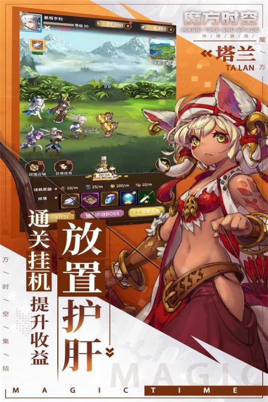 魔方时空手游下载-魔方时空安卓修改版v1.1.7