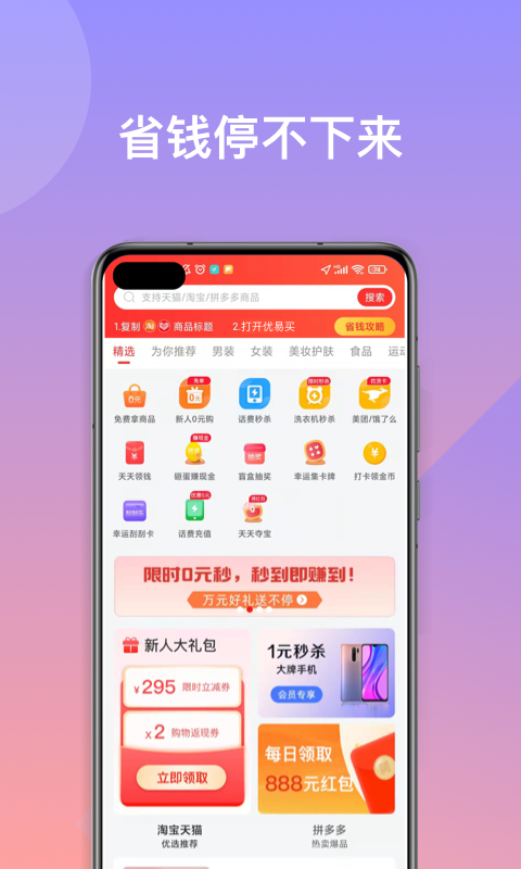 优易买app下载-优易买安卓版最新版v1.1.8