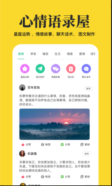 心情语录屋官方版apk下载-心情语录屋官方版V3.8.3官网下载