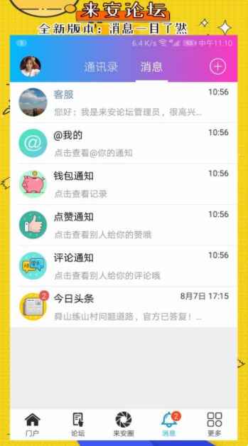 来安论坛APP官方版资源下载-来安论坛APP官方版V6.2.0.0官方下载