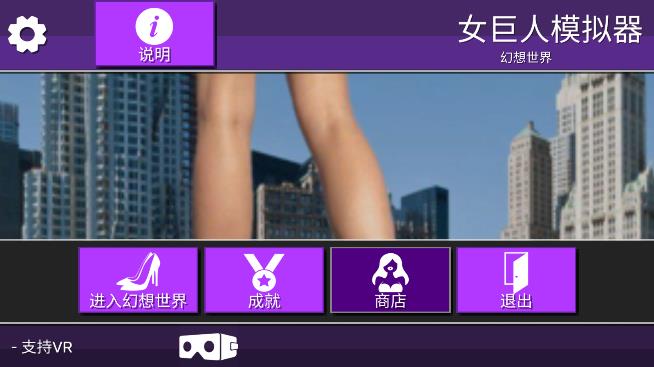 女巨人模拟器下载中文版-女巨人模拟器中文版修改版v1.1