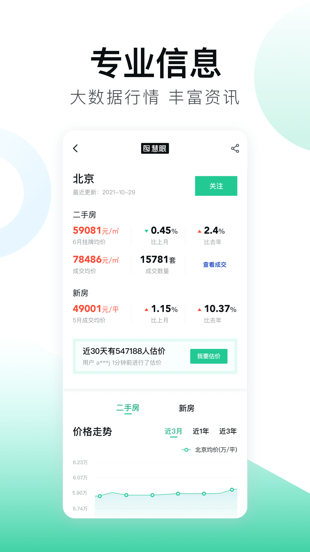 安居客app下载-安居客app最新版安卓版v16.20.1