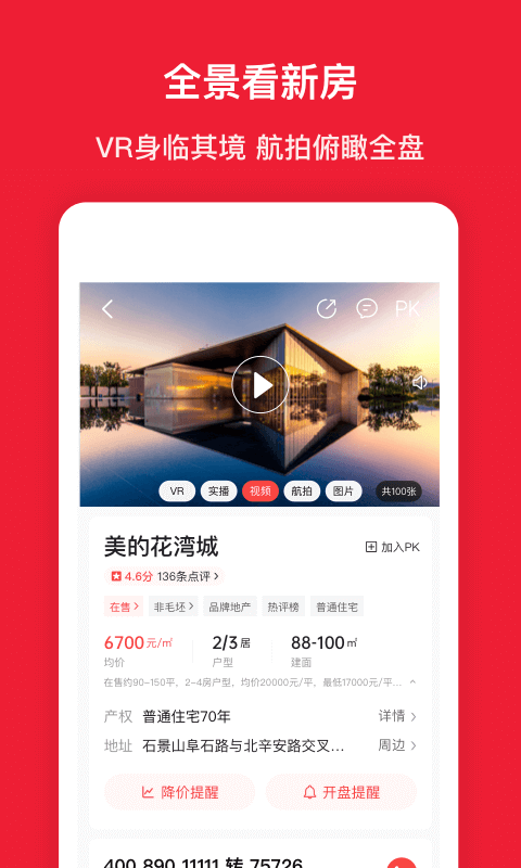 房天下app下载-房天下手机版最新版v9.74