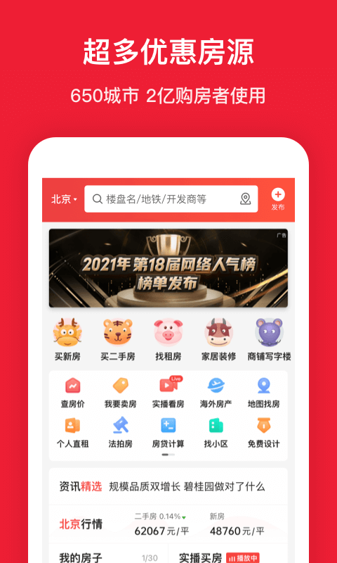 房天下app下载-房天下手机版最新版v9.74