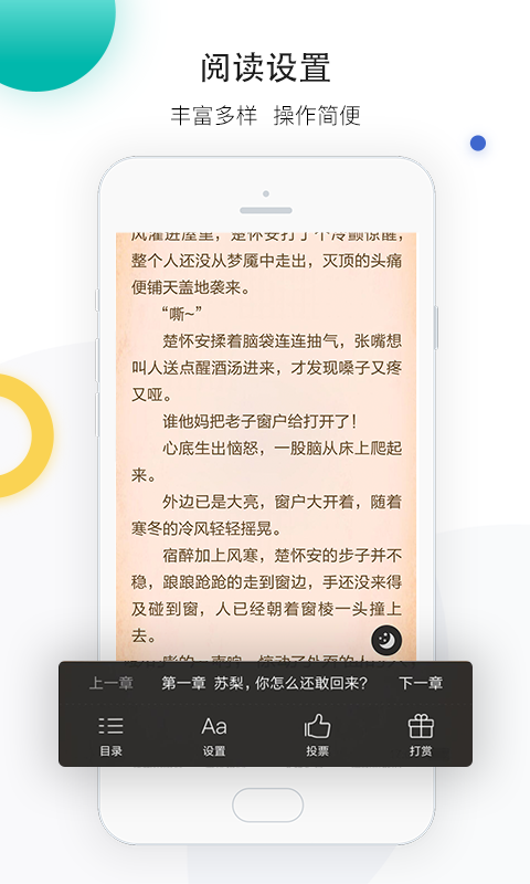 若初文学app下载-若初文学安卓最新版v2.5.8