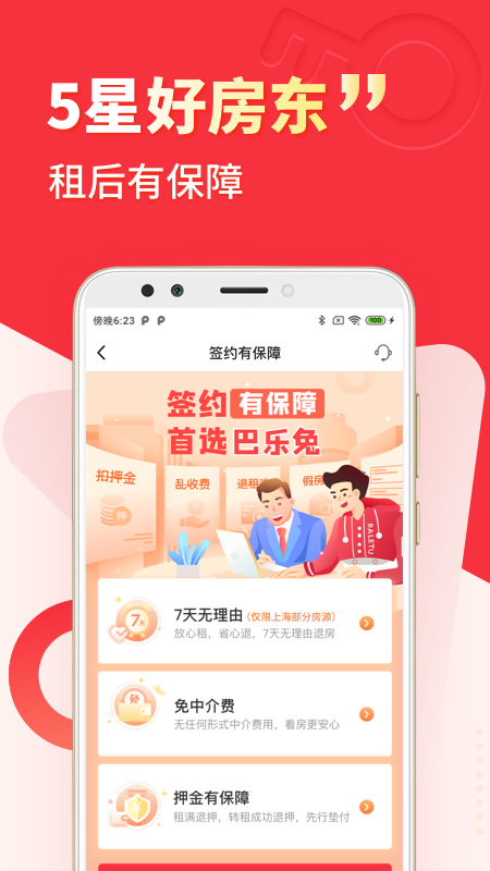 巴乐兔租房app下载-巴乐兔租房安卓最新版v6.6.4