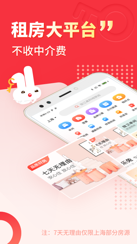 巴乐兔租房app下载-巴乐兔租房安卓最新版v6.6.4