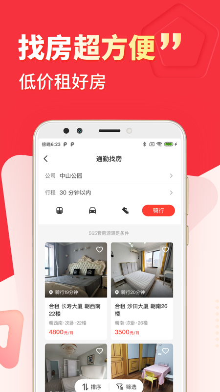 巴乐兔租房app下载-巴乐兔租房安卓最新版v6.6.4