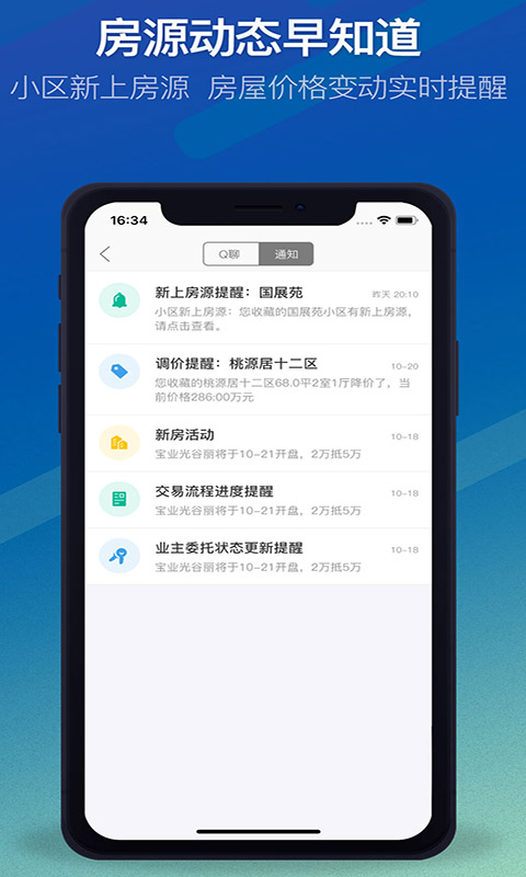 q房网app手机版下载-Q房网安卓最新版v9.8.03