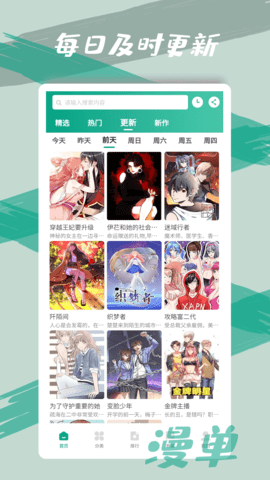 漫单漫画app最新版免费版-漫单漫画app免费下载v1.2.3