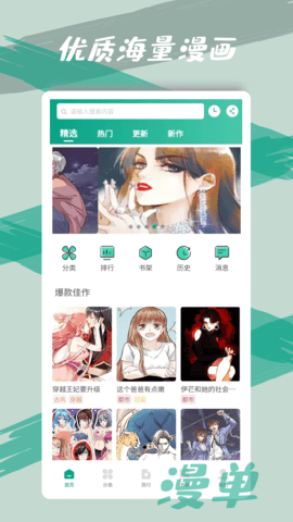 漫单漫画app最新版免费版-漫单漫画app免费下载v1.2.3