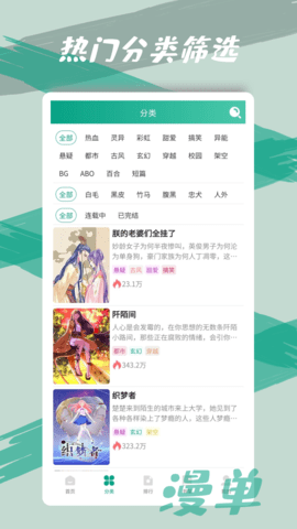 漫单漫画app最新版免费版-漫单漫画app免费下载v1.2.3