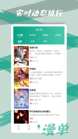 漫单漫画app最新版免费版-漫单漫画app免费下载v1.2.3