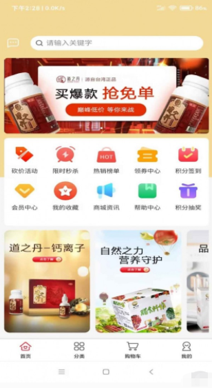 道生活商城APP下载地址下载-道生活商城APP下载v2.8.6最新下载