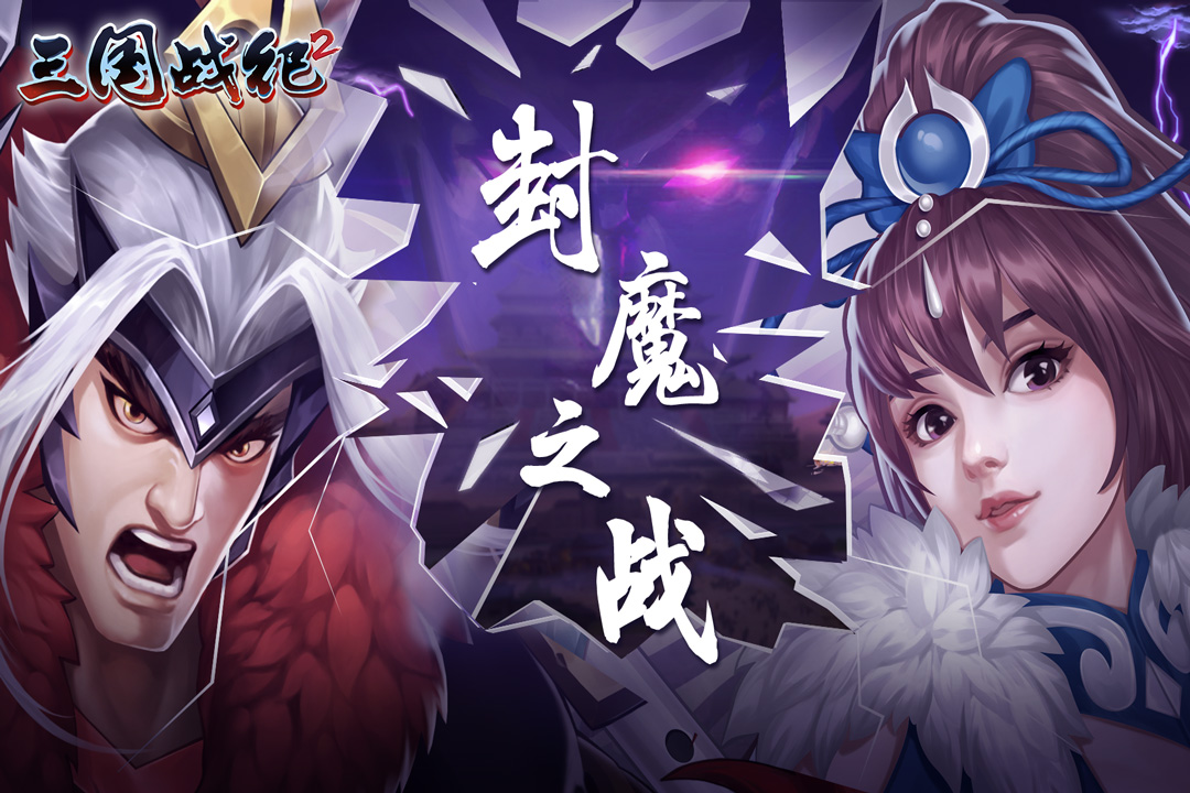 三国战记2下载单机版-三国战记2无限金币无限元宝版v2.25.0.0