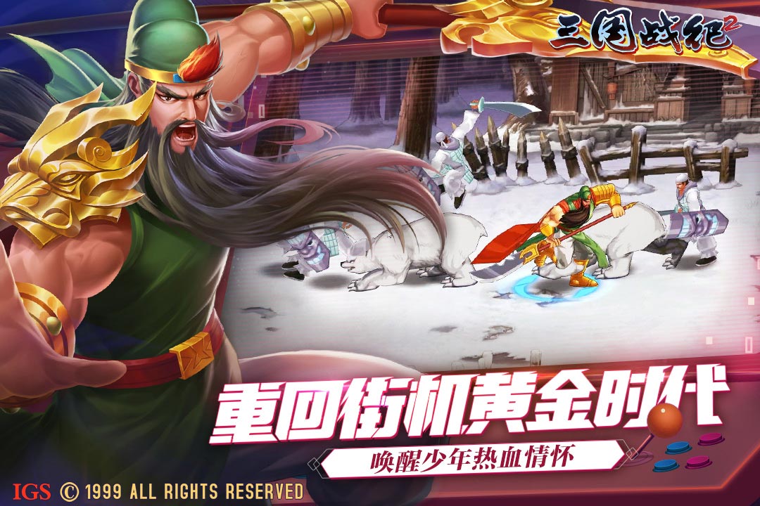 三国战记2下载单机版-三国战记2无限金币无限元宝版v2.25.0.0