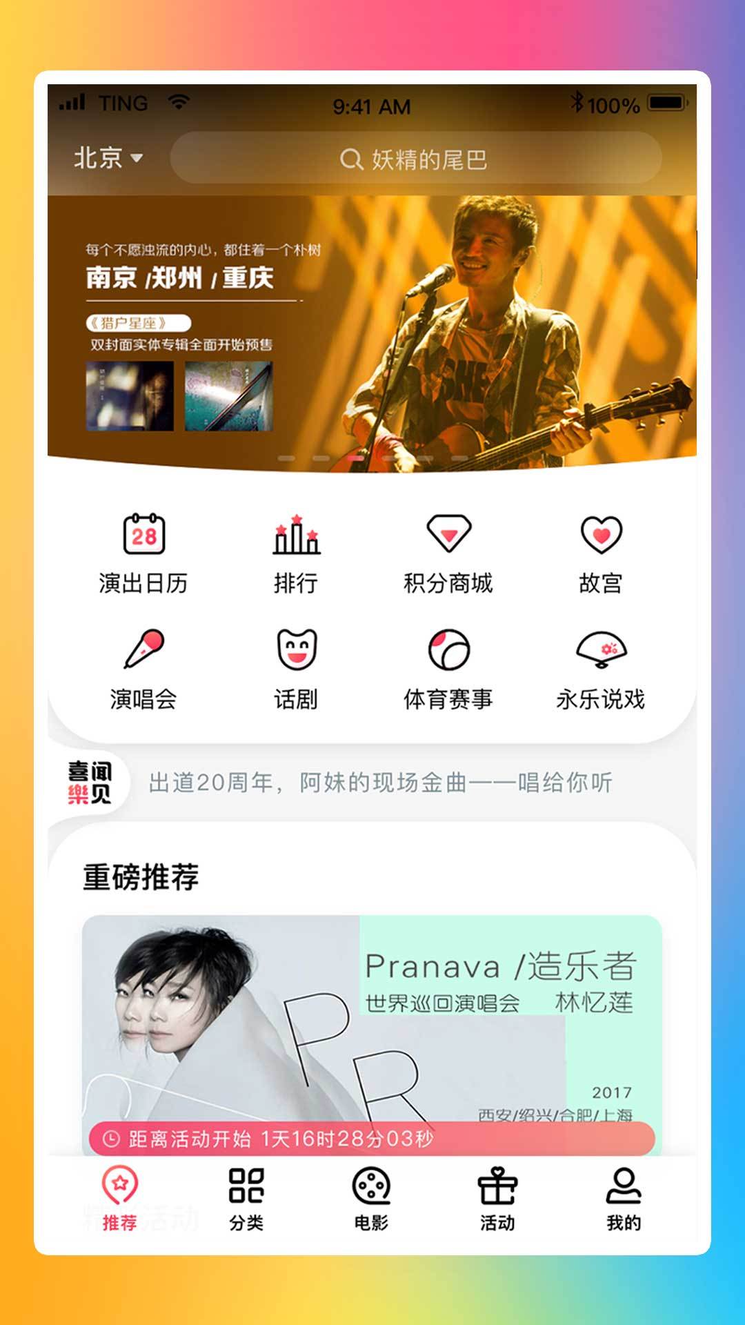 永乐票务免费最新版-永乐票务app下载v3.6.5