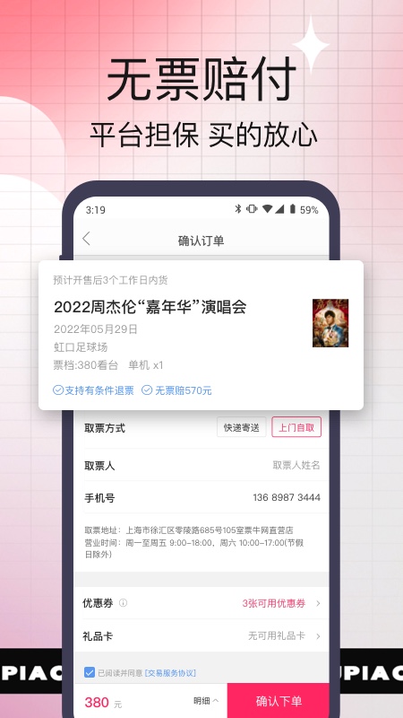 票牛演唱会门票软件最新版-票牛app下载v8.9.10