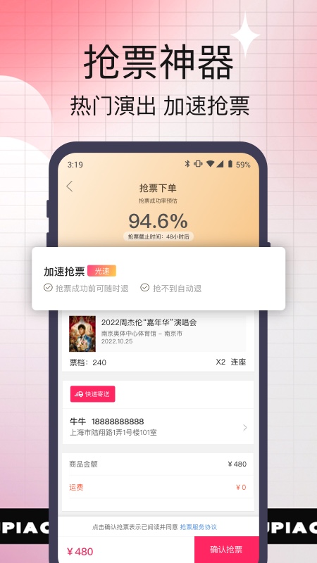 票牛演唱会门票软件最新版-票牛app下载v8.9.10