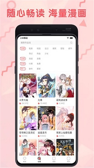 无限漫画无限书币安卓版-无限漫画app下载v8.8.2