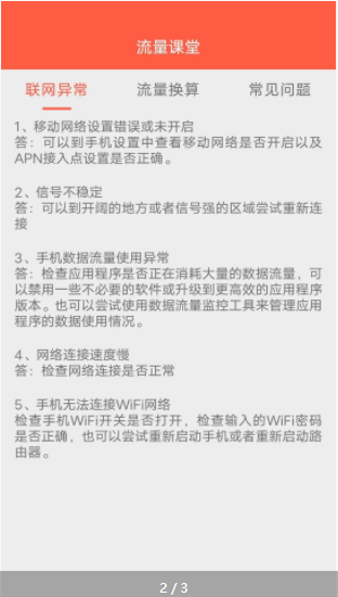 省心流量APP手机版应用下载-省心流量APP手机版v3.5.3免费下载