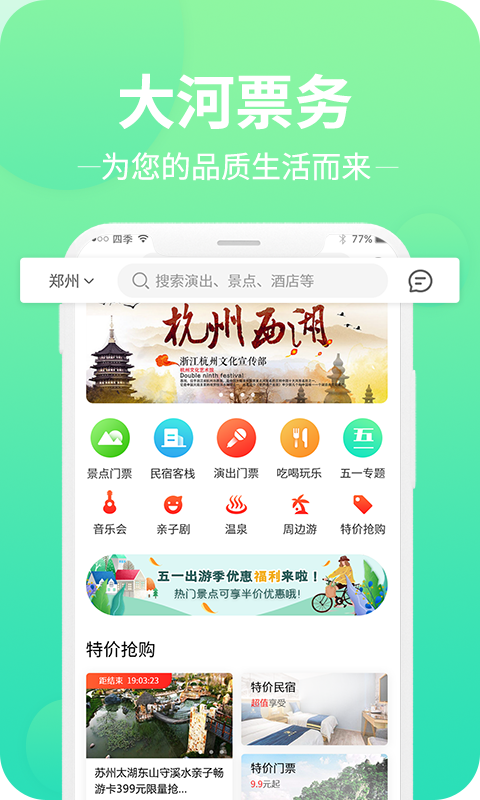 大河票务订票软件最新版-大河票务网APP下载v3.1.7