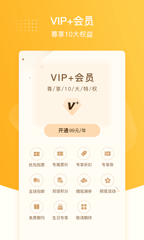 聚橙票务app免费安卓版-聚橙票务app下载v2.0.12