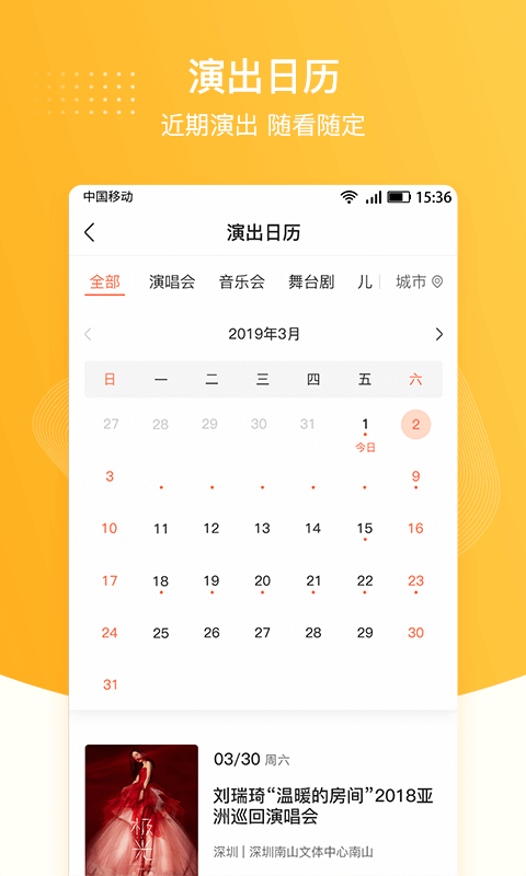 聚橙票务app免费安卓版-聚橙票务app下载v2.0.12