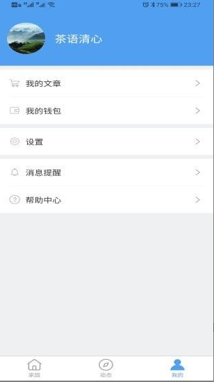 料码家园APP官方版软件下载-料码家园APP官方版v1.1.10安卓下载