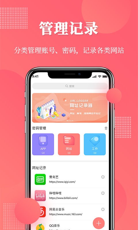 网址记录器最新版免费版-网址记录器app免费下载v1.0.5