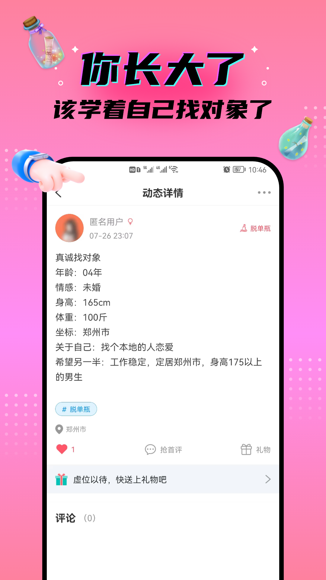 秘密漂流瓶匿名交友免费版-秘密漂流瓶最新版下载v2.4