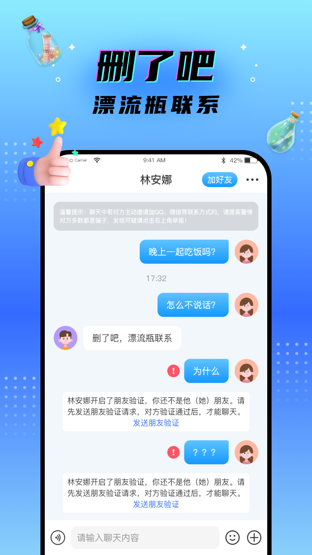 秘密漂流瓶匿名交友免费版-秘密漂流瓶最新版下载v2.4